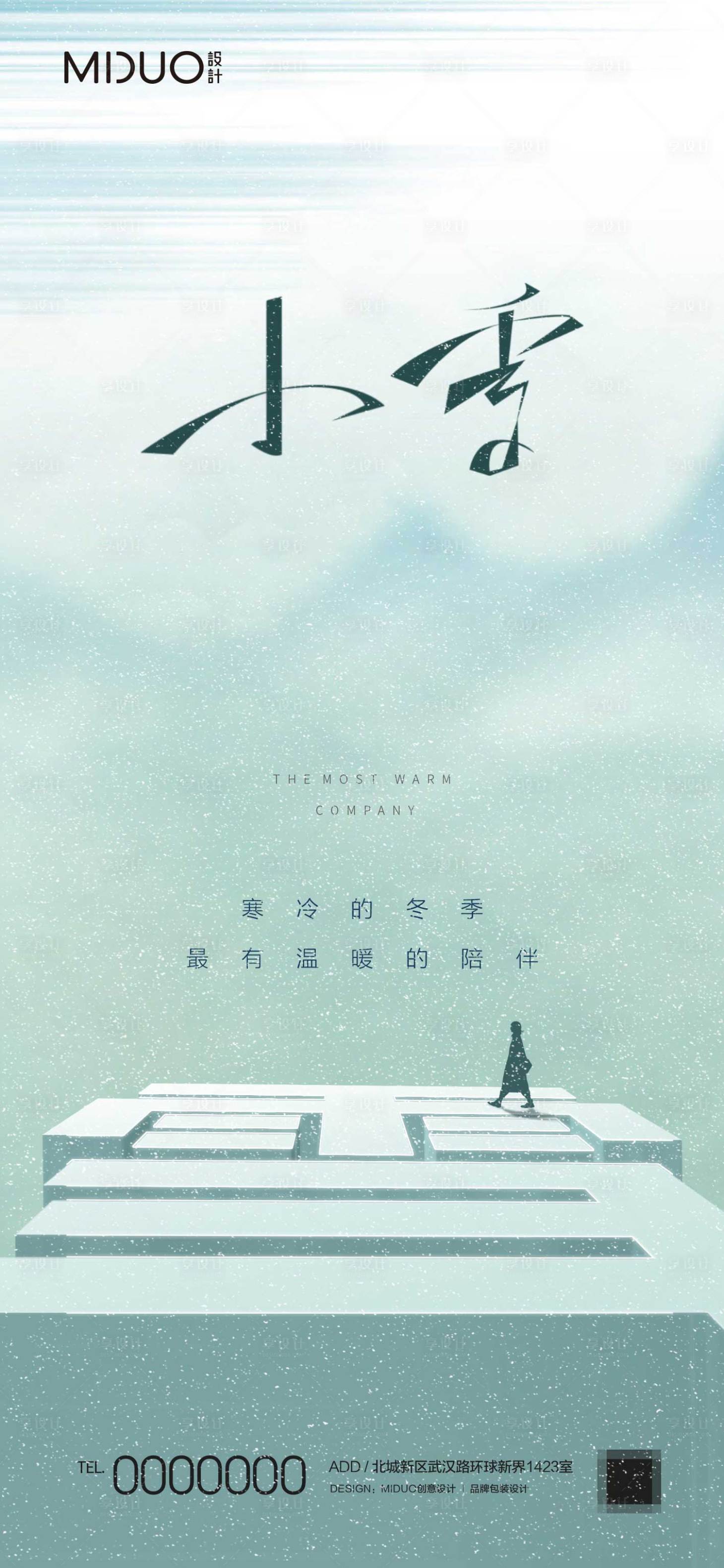 源文件下载【享设计】搜索编号：51470020401148824【小雪节气海报】
