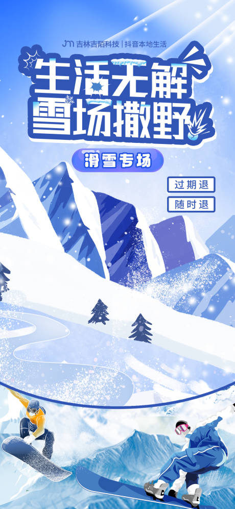 源文件下载【滑雪直播贴片】编号：20231130091414194