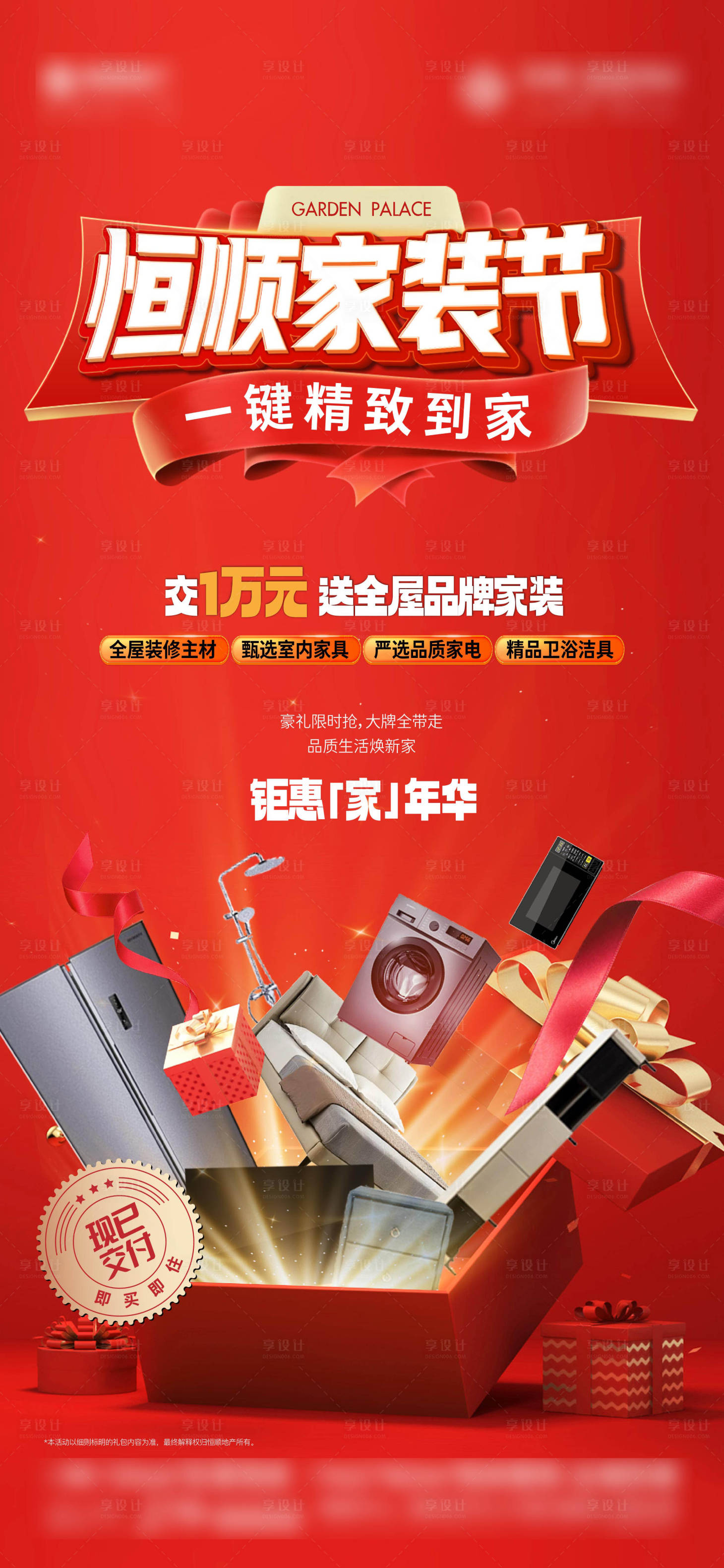 源文件下載【享設計】搜索編號：47350020420551190【送家電海報】