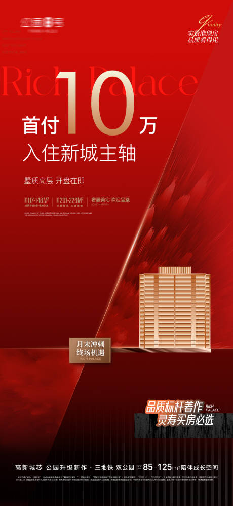 源文件下載【地產低首付秒殺海報】編號：70760020635913389