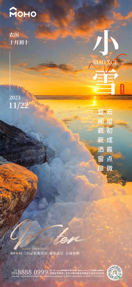 源文件下载【小雪海报】编号：20231108005313253