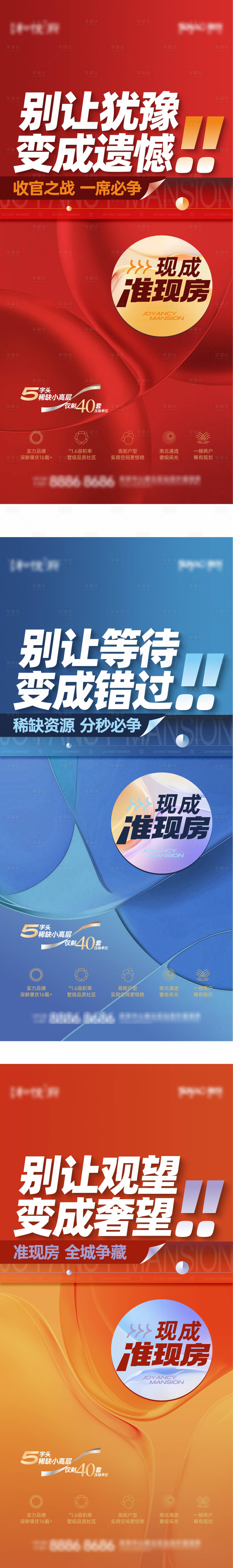 源文件下载【准现房促销海报】编号：73470020439284047
