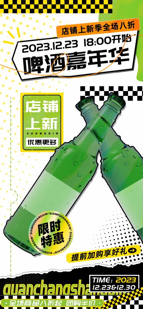 源文件下载【享设计】搜索编号：62600020493713027【果味啤酒嘉年华促销海报】