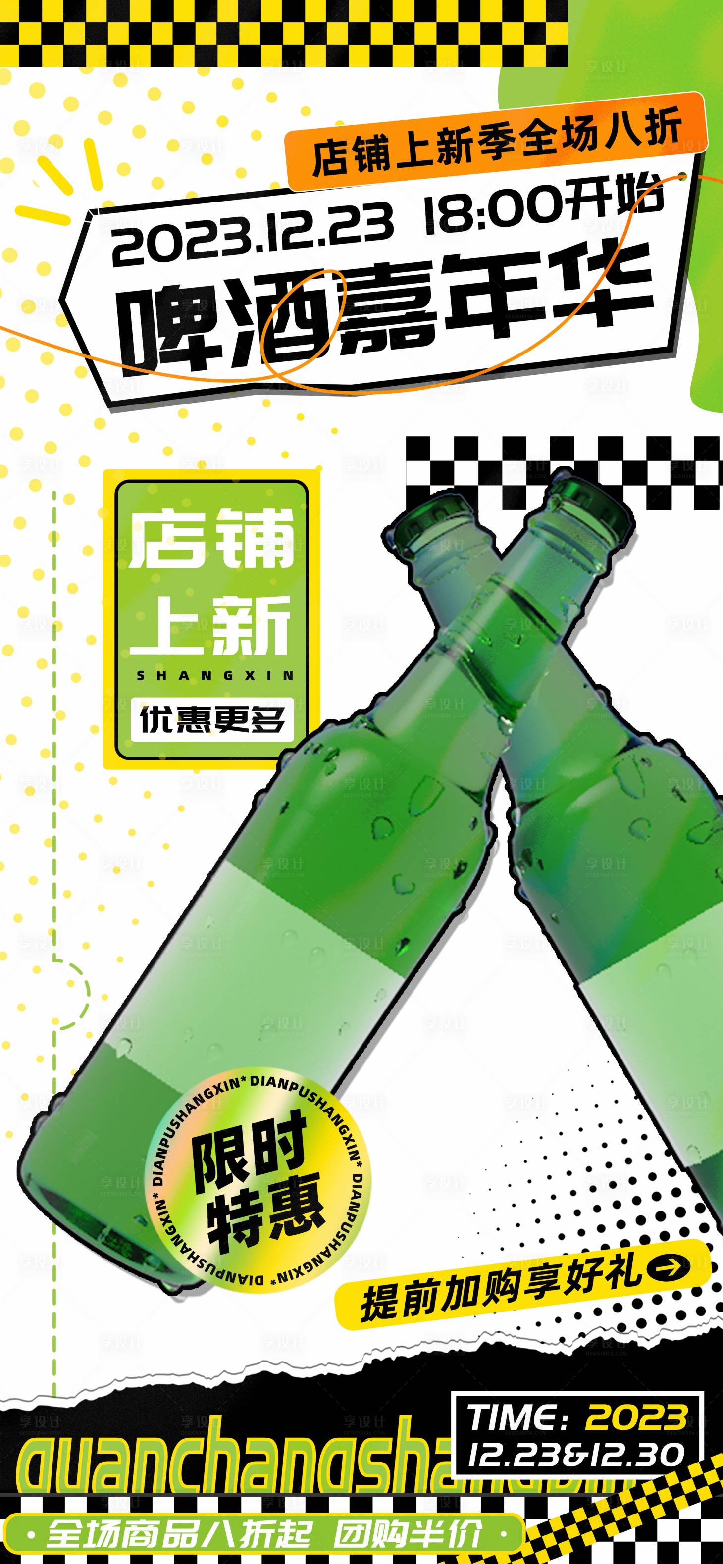 源文件下载【享设计】搜索编号：62600020493713027【果味啤酒嘉年华促销海报】