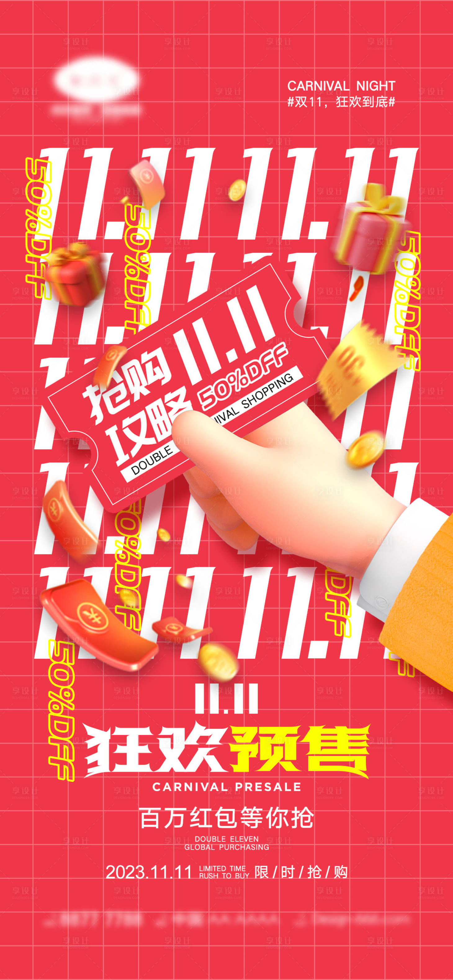 源文件下载【地产双十一大字报风创意海报】编号：56460020484451978