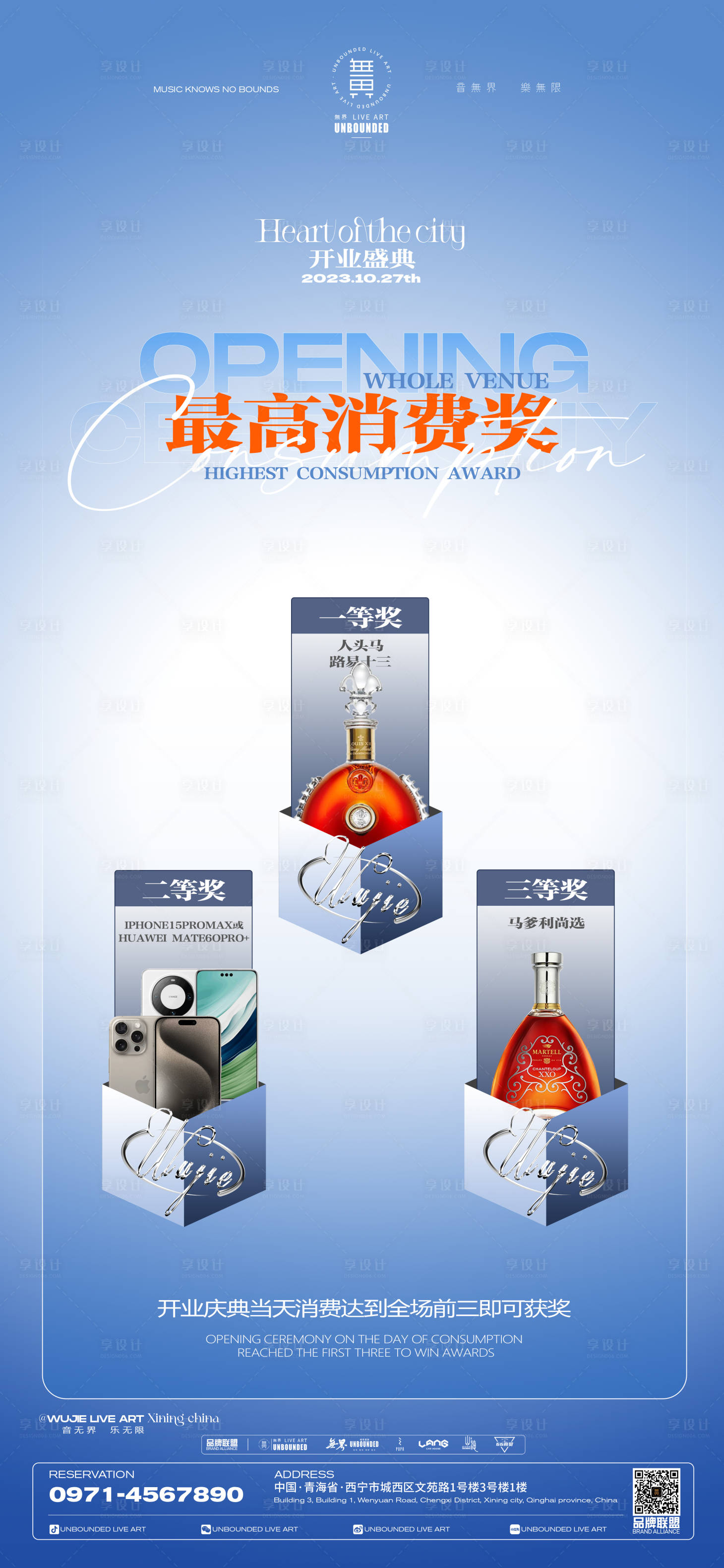 源文件下載【享設計】搜索編號：61420020176707171【酒吧酒水抽獎移動端海報】