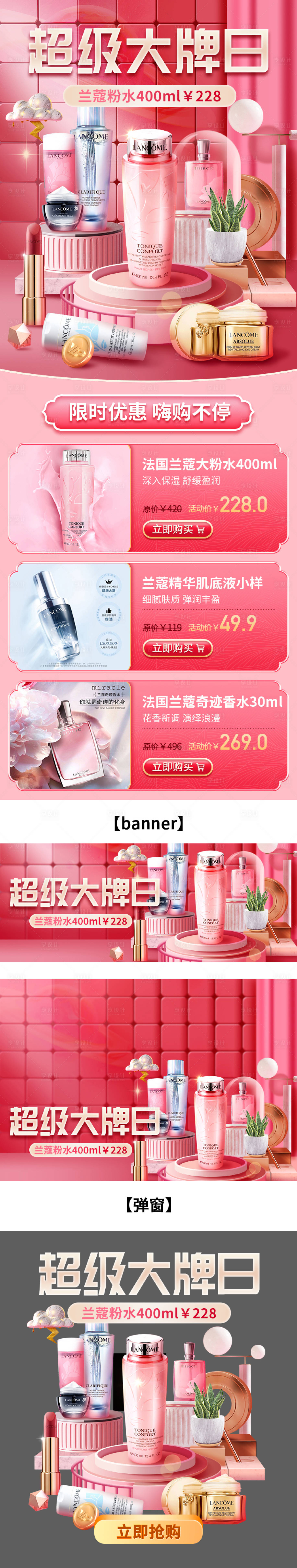源文件下载【享设计】搜索编号：98290020397655815【超级大牌日首页】