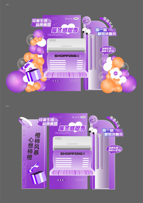 源文件下载【商业感恩季活动美陈】编号：16250020646134602