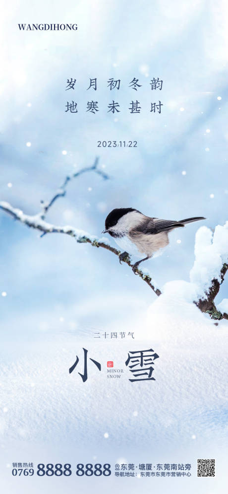 源文件下载【地产小雪海报】编号：20231117115411834