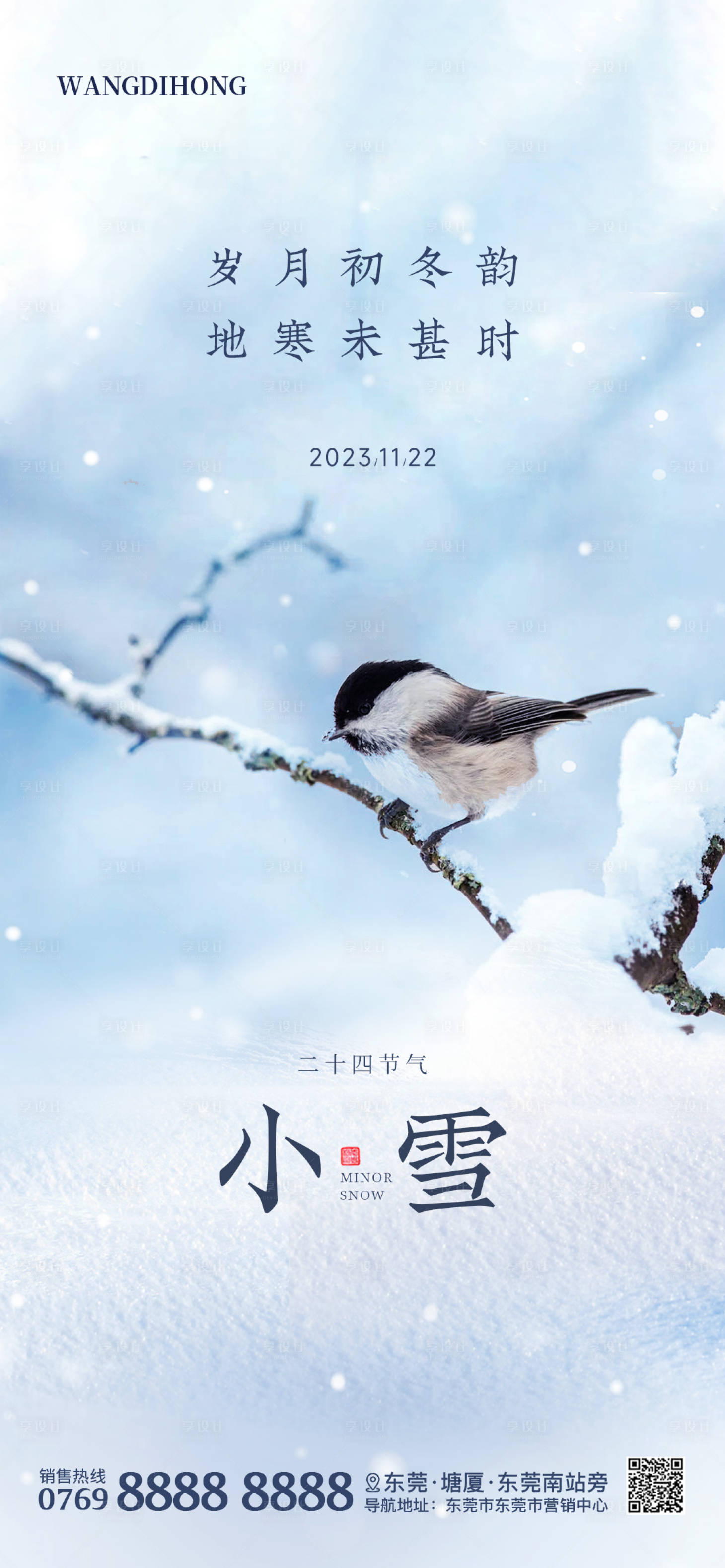 源文件下載【享設(shè)計(jì)】搜索編號(hào)：82160020449112324【地產(chǎn)小雪海報(bào)】