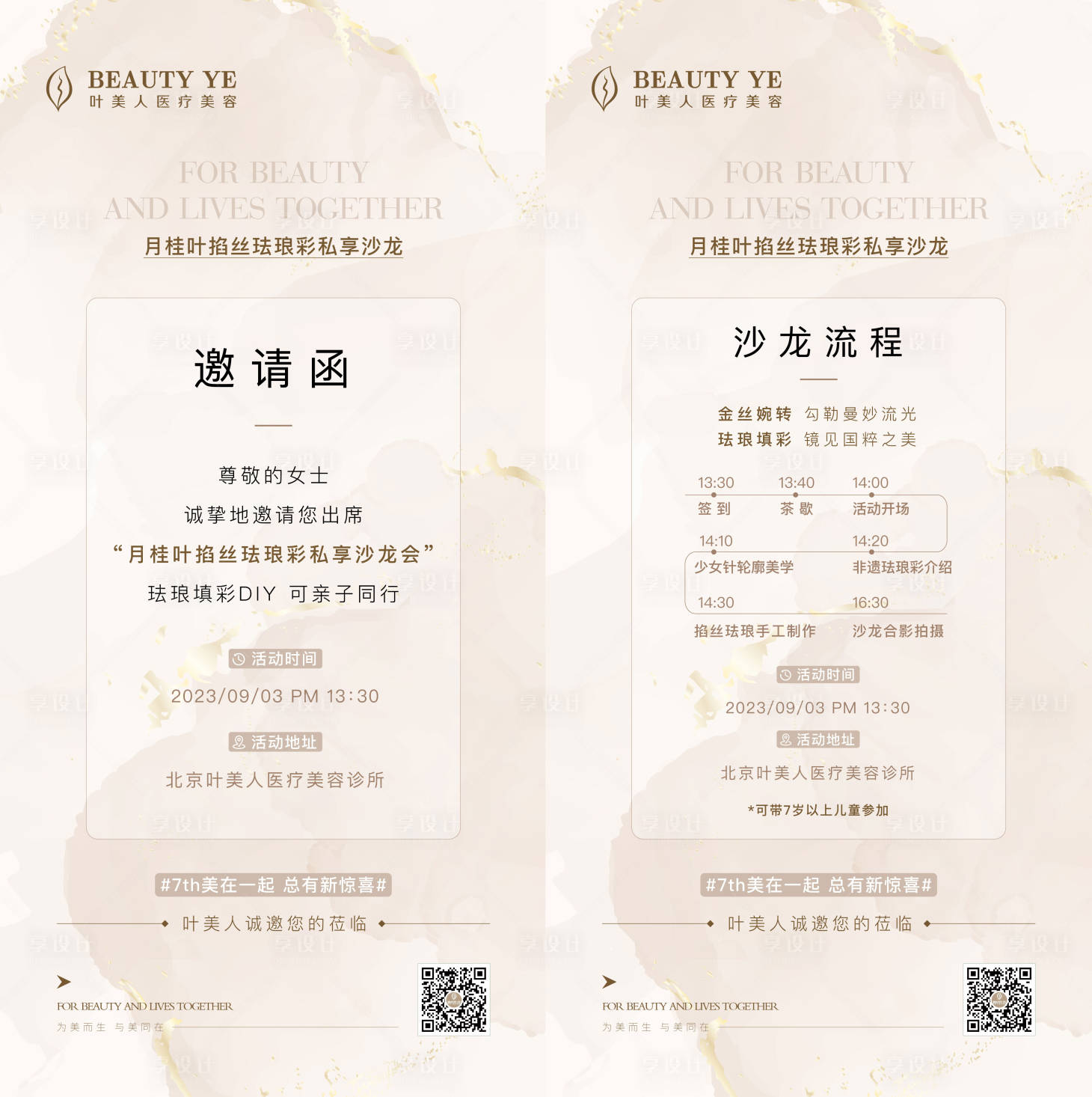 源文件下載【享設計】搜索編號：73700020461605344【邀請函海報】