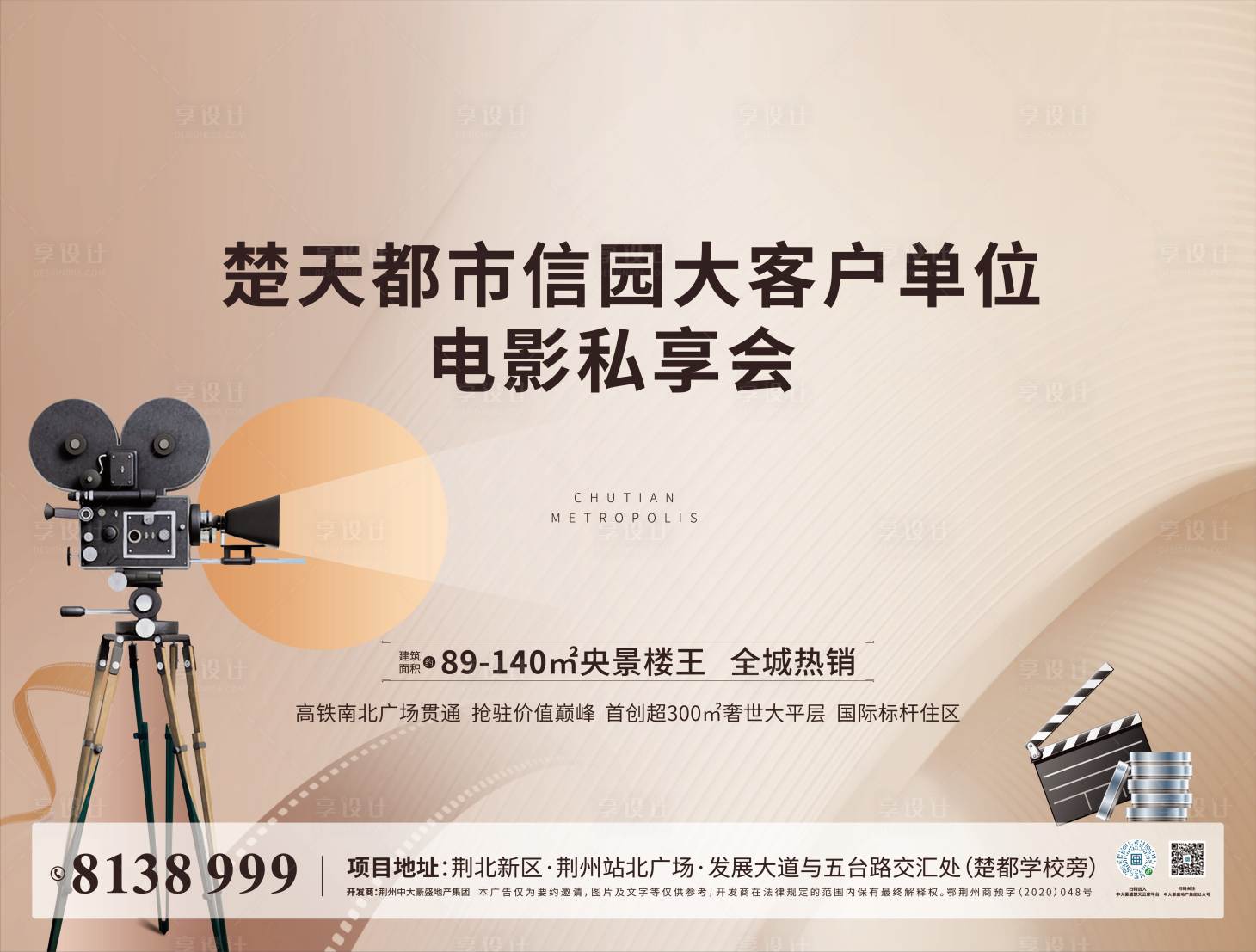 源文件下载【大客户观影活动背景板】编号：24220020232059411