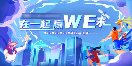 源文件下载【蓝色云计算运动会背景板】编号：85890020236282101
