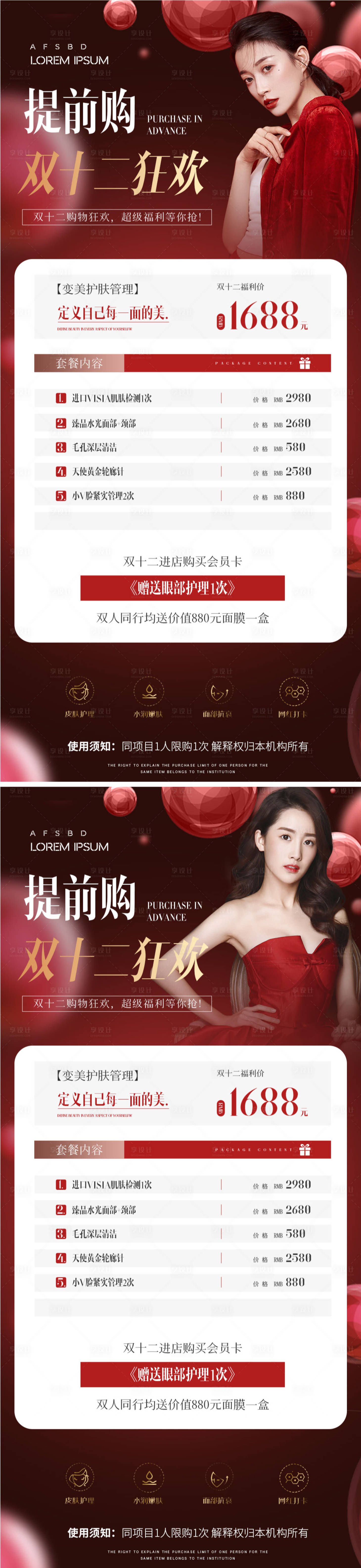 源文件下载【享设计】搜索编号：67270020605649554【医美双十二活动海报】