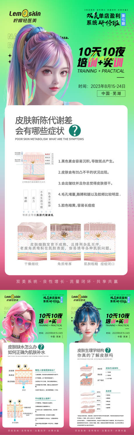 源文件下載【醫美招商系列海報】編號：76760020472914224