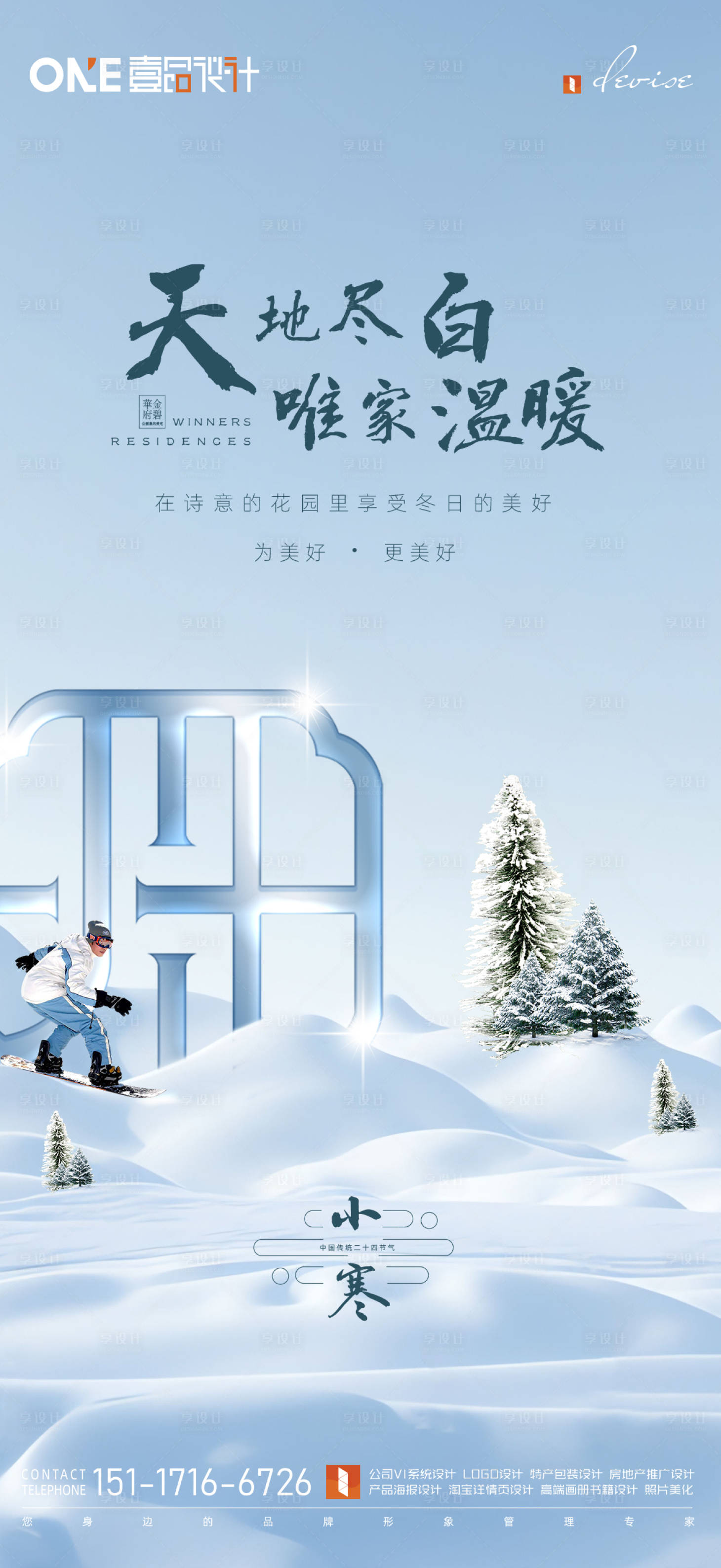 源文件下载【享设计】搜索编号：86360020631407297【小寒节气海报 】