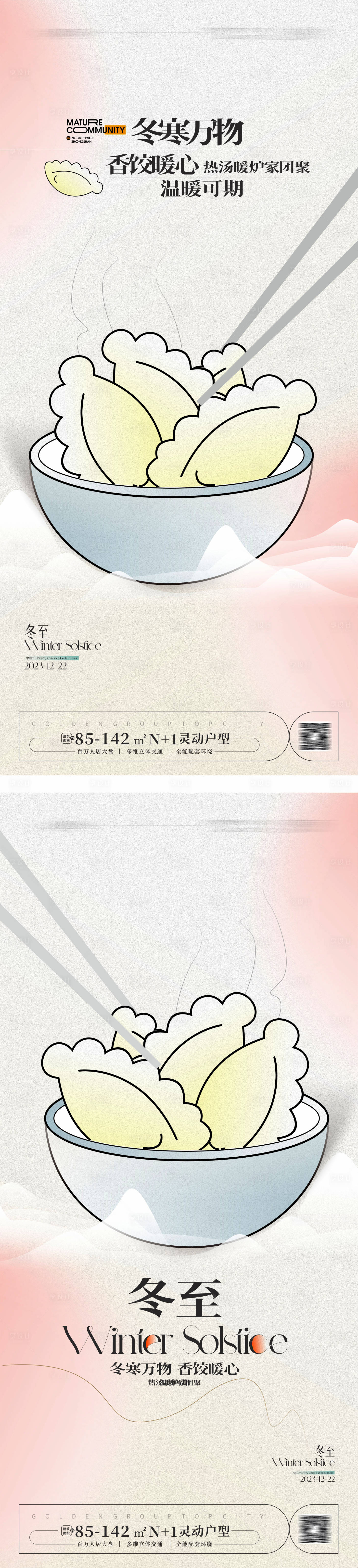 源文件下載【享設計】搜索編號：28480020358401664【冬至 】