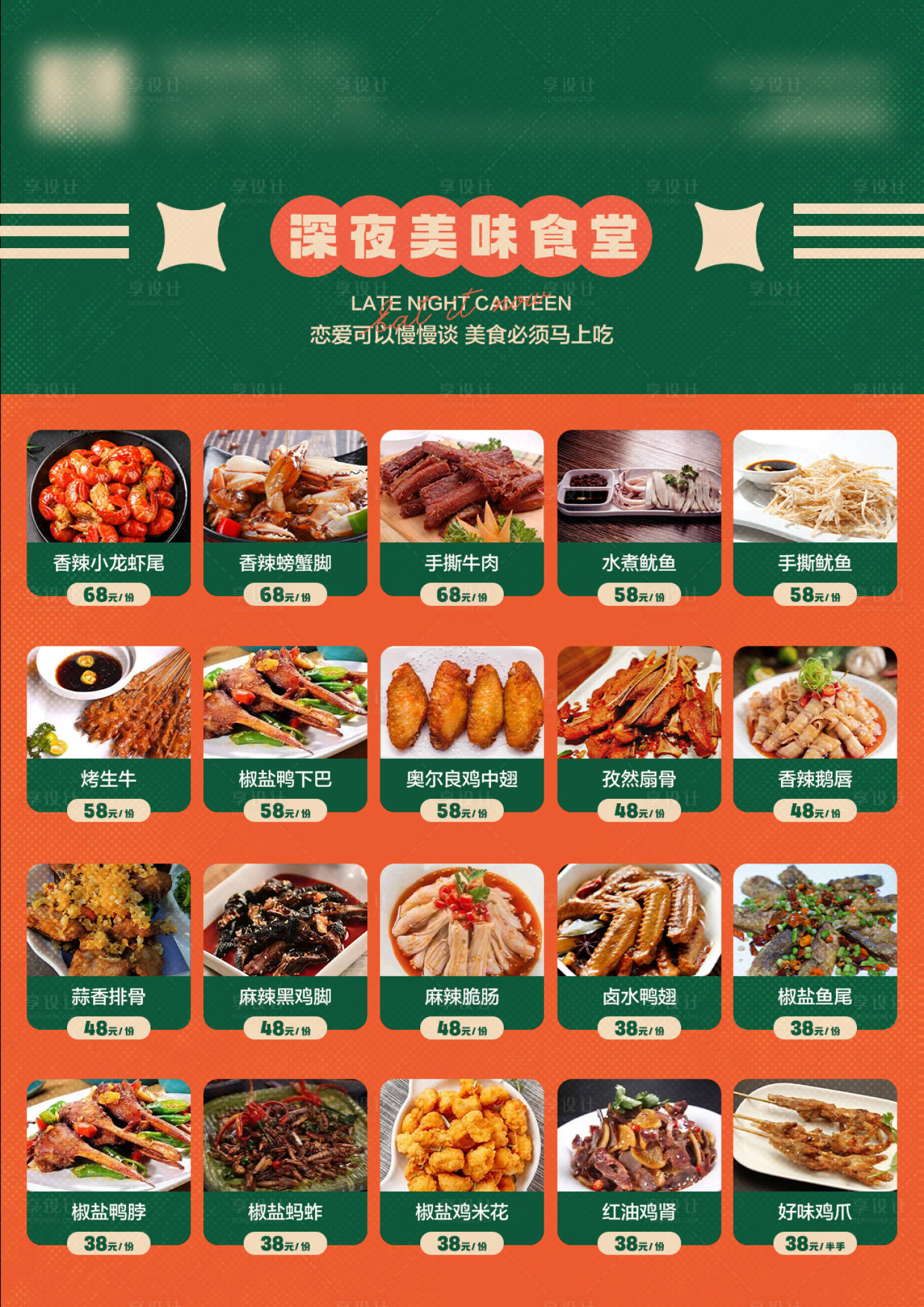 源文件下載【享設計】搜索編號：27000020441433178【酒吧小吃菜單】