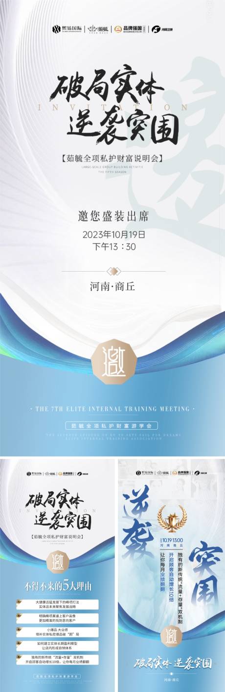 源文件下载【会议邀请函海报】编号：50920020160698753