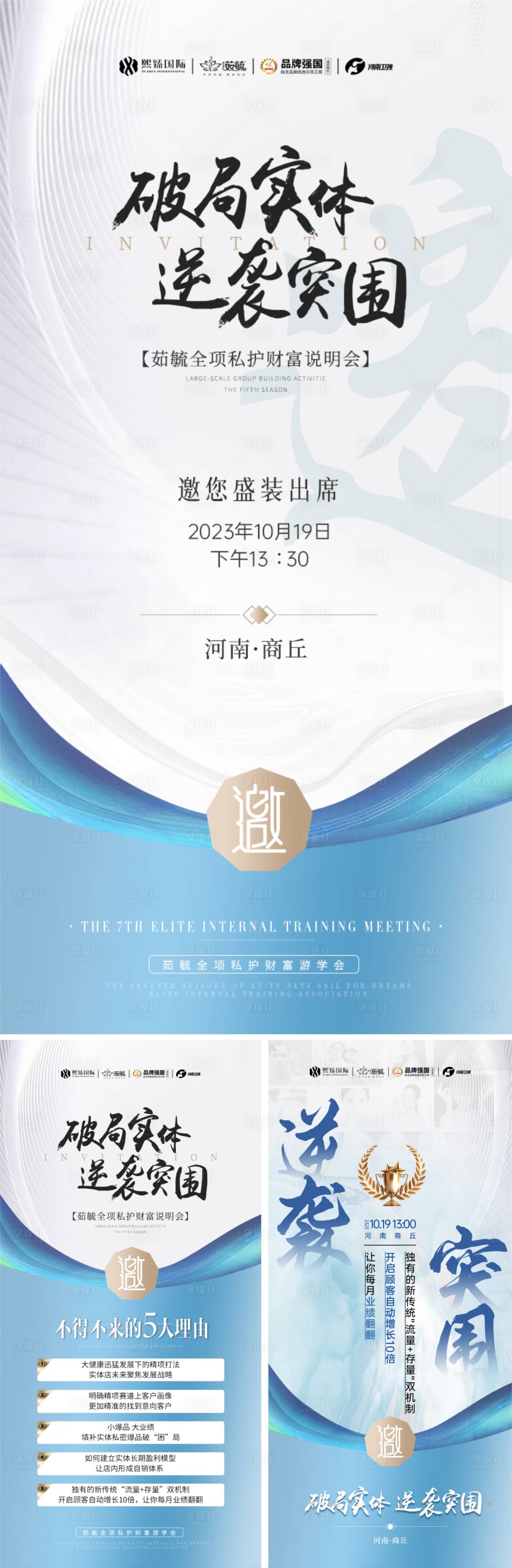 源文件下載【享設計】搜索編號：50920020160698753【會議邀請函海報】