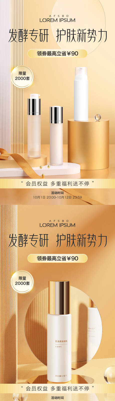 源文件下载【享设计】搜索编号：76550020318565749【美妆活动海报】