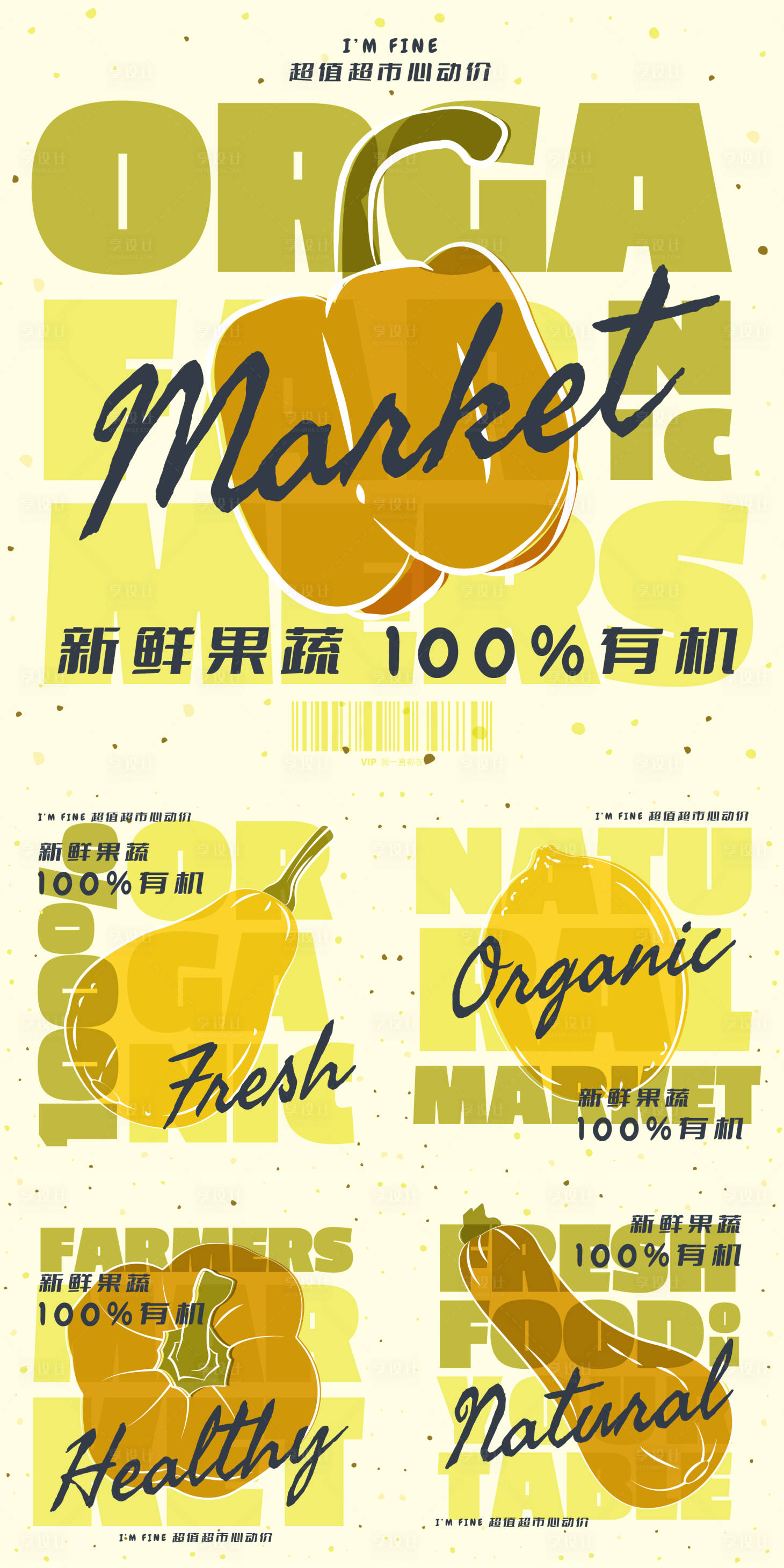 源文件下载【享设计】搜索编号：20550020068488125【创意蔬菜水果系列海报】