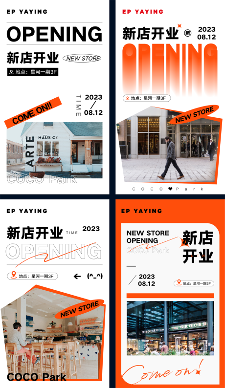 源文件下载【探店海报】编号：84410020433476474