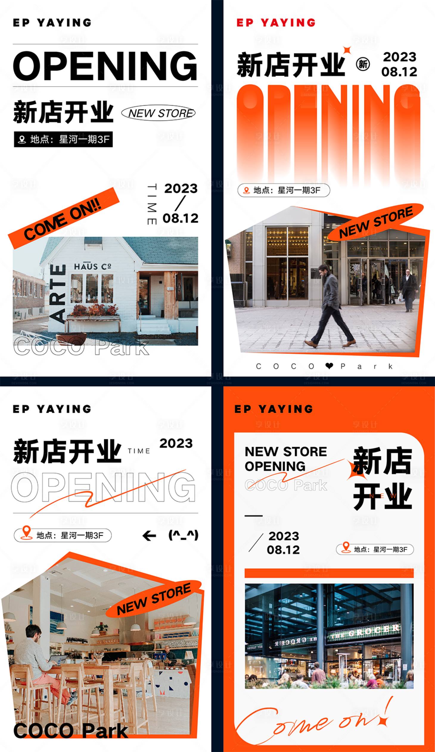 源文件下载【探店海报】编号：84410020433476474