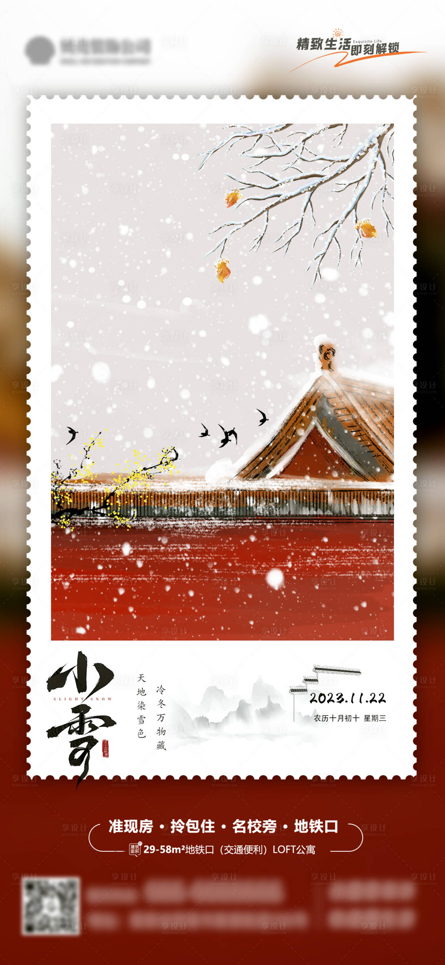源文件下载【小雪地产海报】编号：45550020468313200