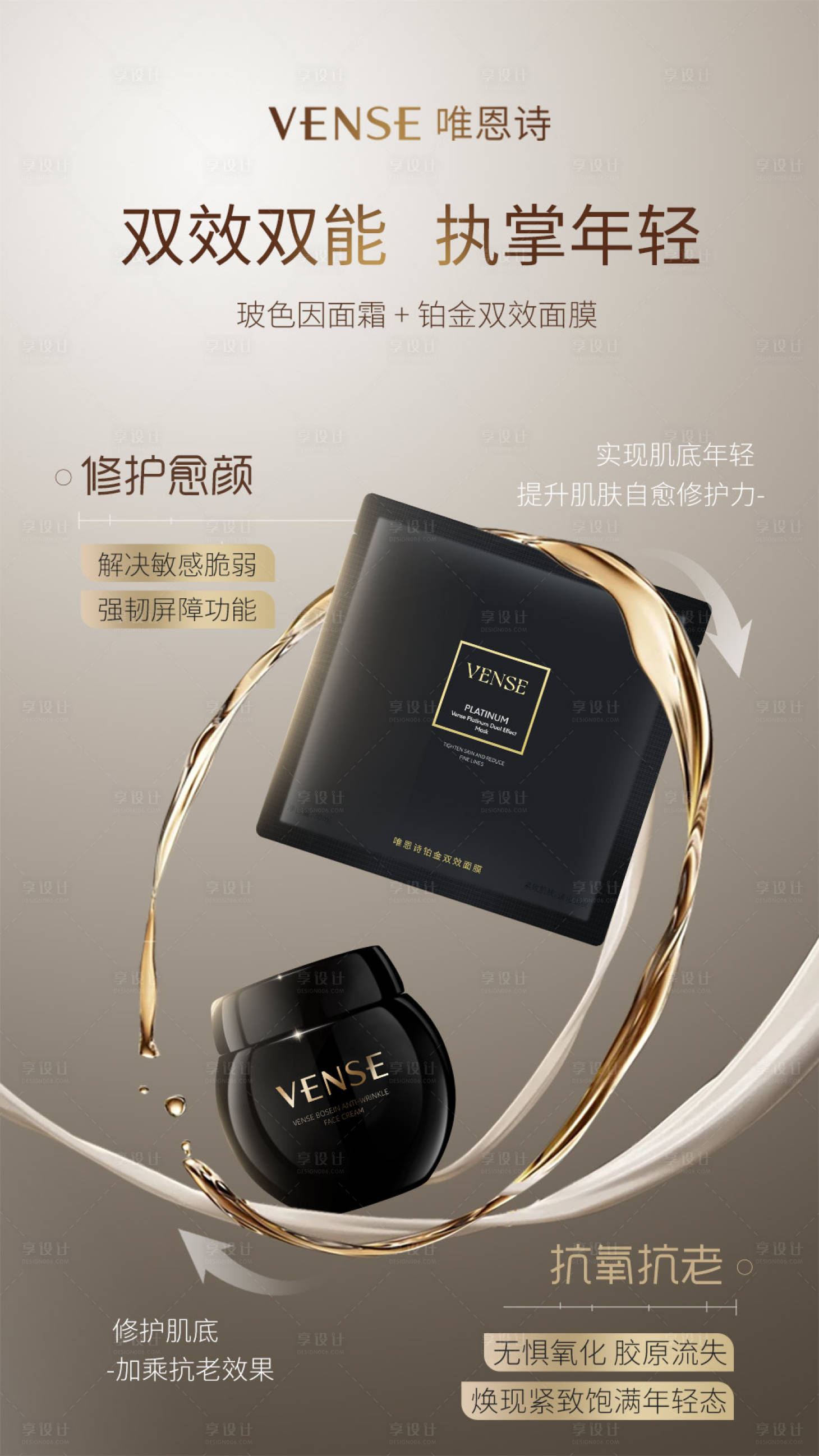 源文件下载【护肤品海报】编号：90300020383891318