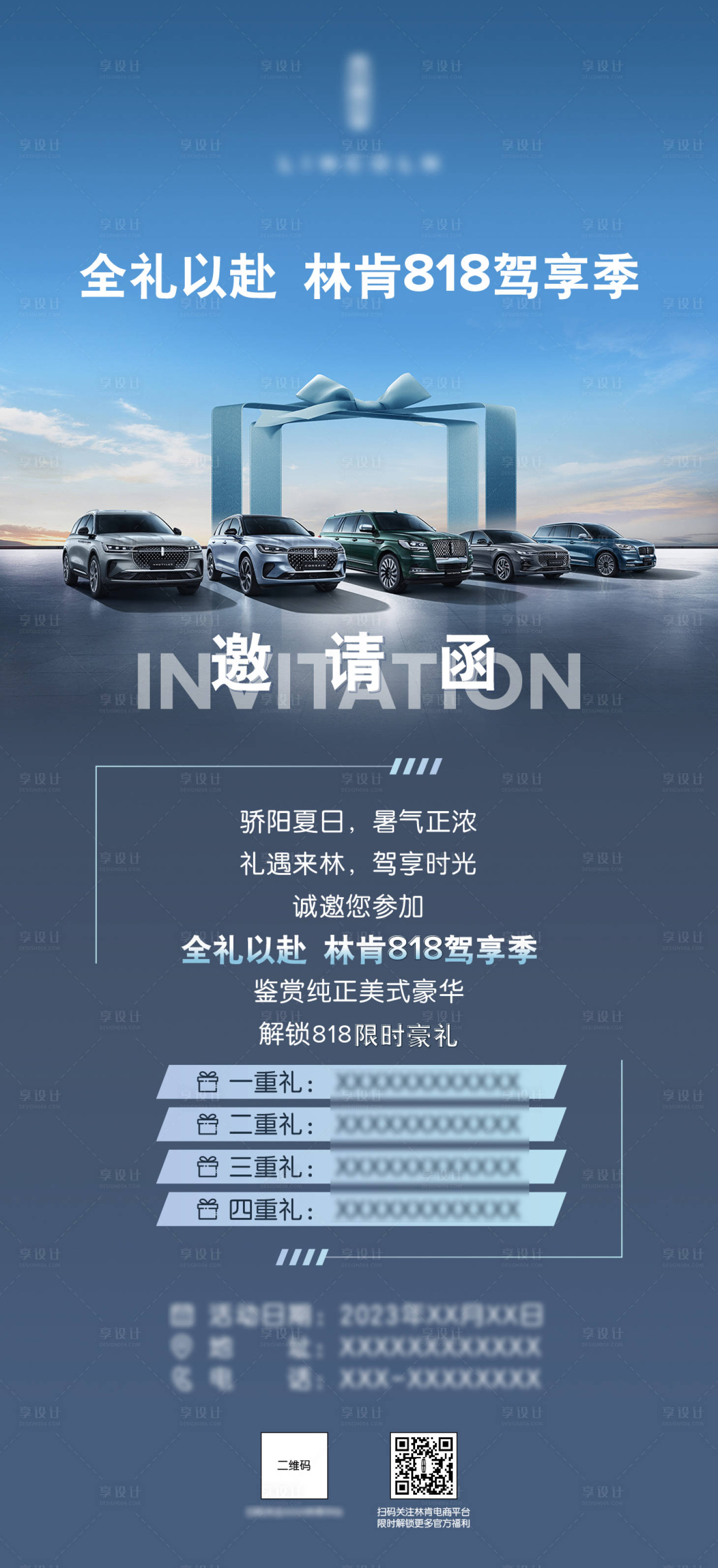 源文件下載【享設(shè)計(jì)】搜索編號(hào)：83230020573248523【818長(zhǎng)圖海報(bào)】