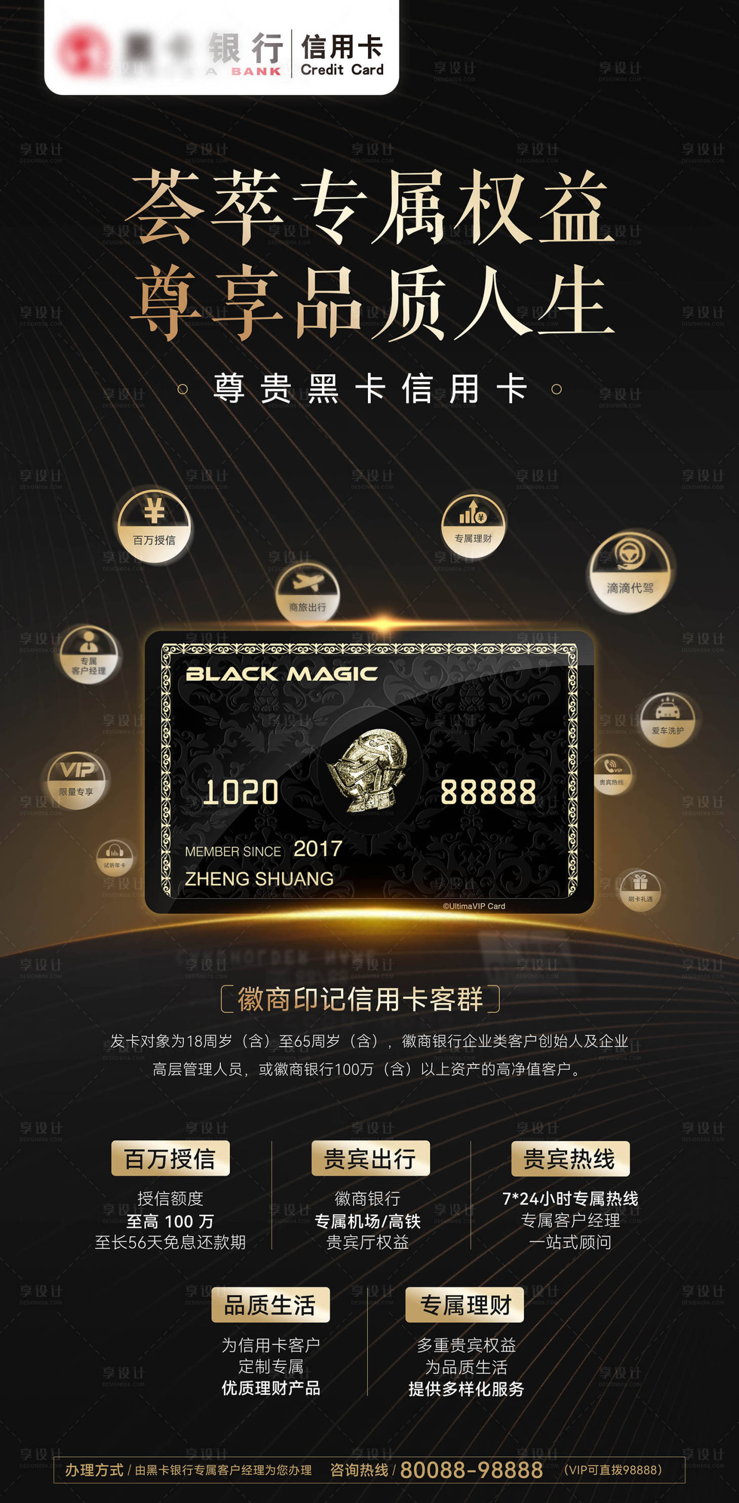 源文件下载【享设计】搜索编号：22270020542474094【银行卡信用卡海报】