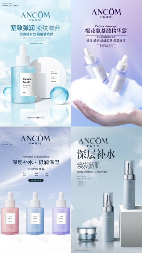 源文件下载【护肤品化妆品海报】编号：71940020285328459