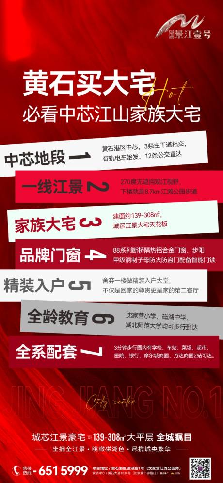 源文件下載【享設(shè)計】搜索編號：49530020237261605【地產(chǎn)大字報價值點海報】