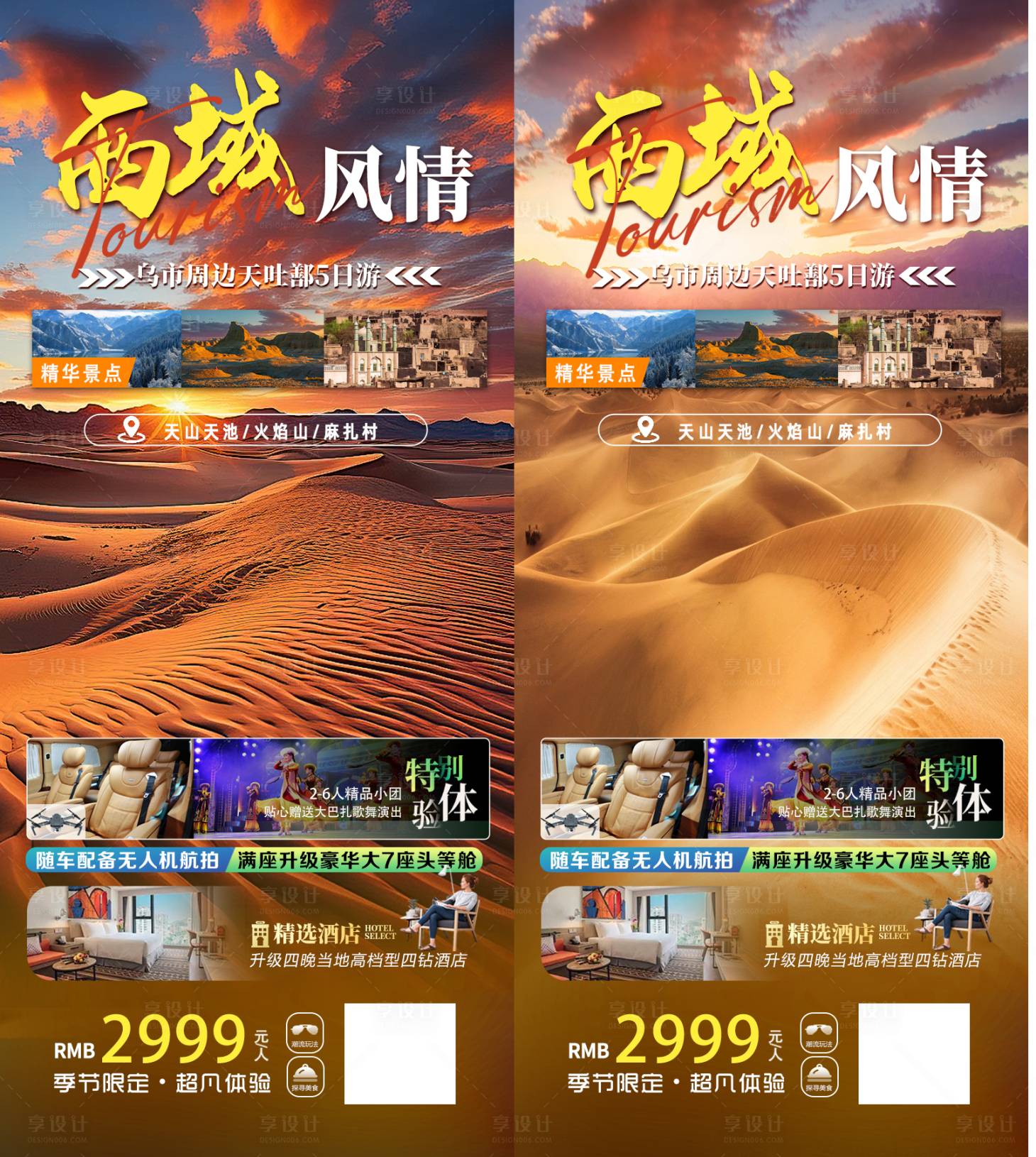 源文件下載【享設計】搜索編號：31760020376865055【新疆沙漠旅游海報】