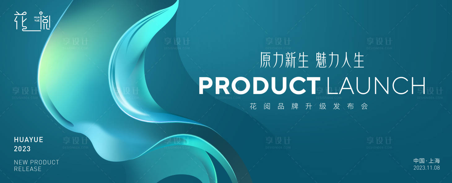 源文件下載【享設(shè)計(jì)】搜索編號：24550020307154763【醫(yī)美發(fā)布會背景板】