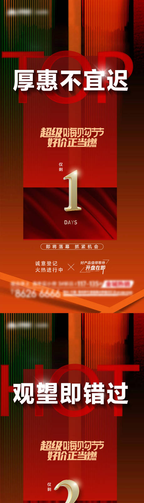 源文件下载【地产促销倒计时海报】编号：76560020513471947