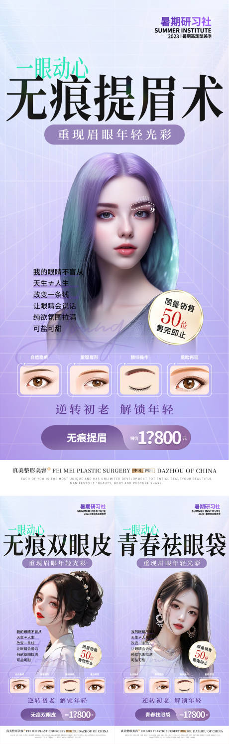 源文件下载【享设计】搜索编号：49970020374945562【医美提眉双眼皮去眼袋海报】