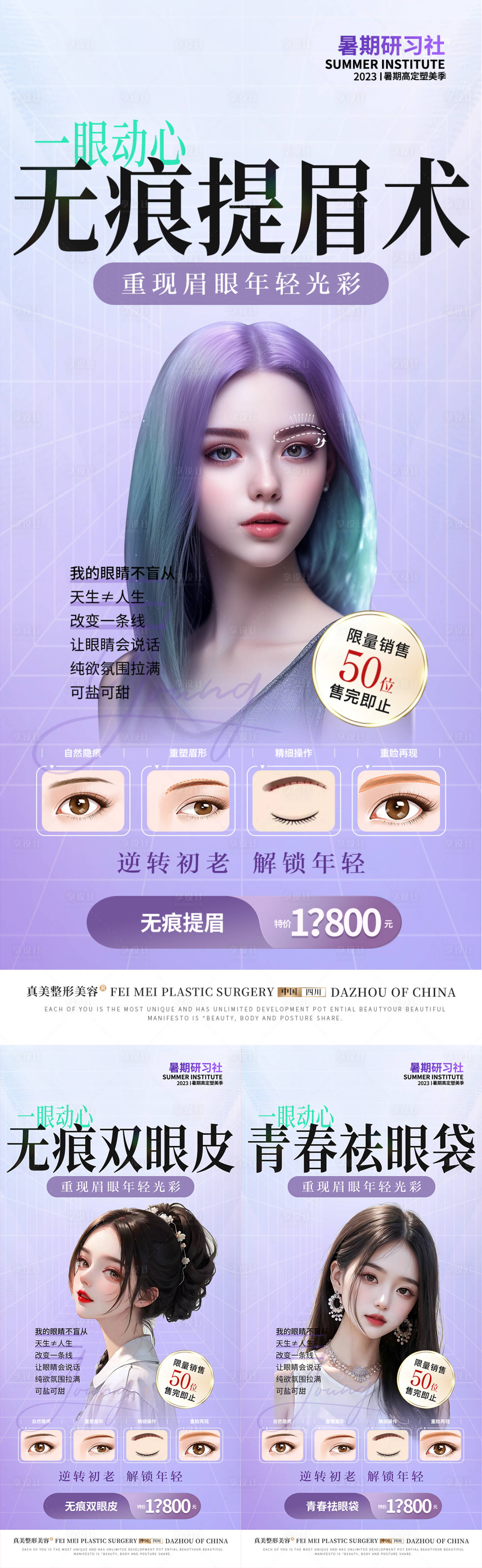 源文件下载【享设计】搜索编号：49970020374945562【医美提眉双眼皮去眼袋海报】