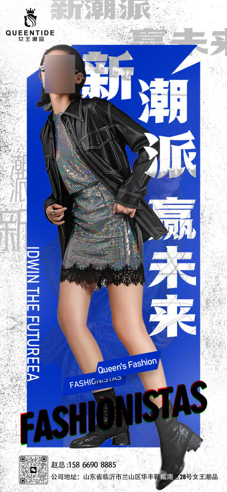 源文件下载【潮流人物新品海报】编号：29210020515545740