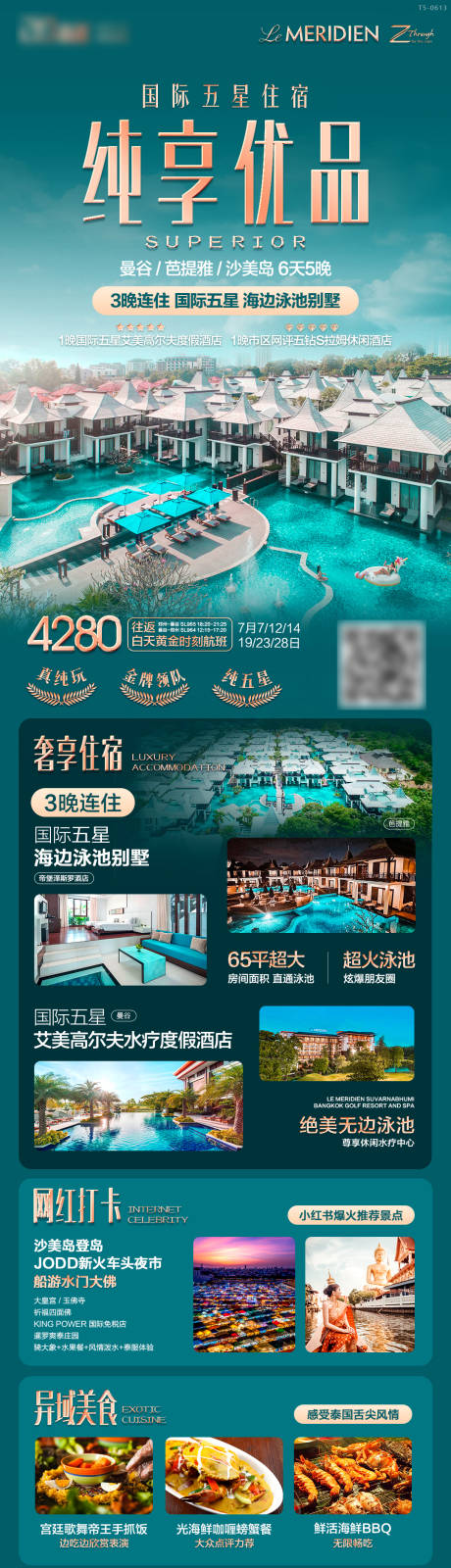 源文件下载【泰国五星高端旅游海报设计】编号：20231109190440424