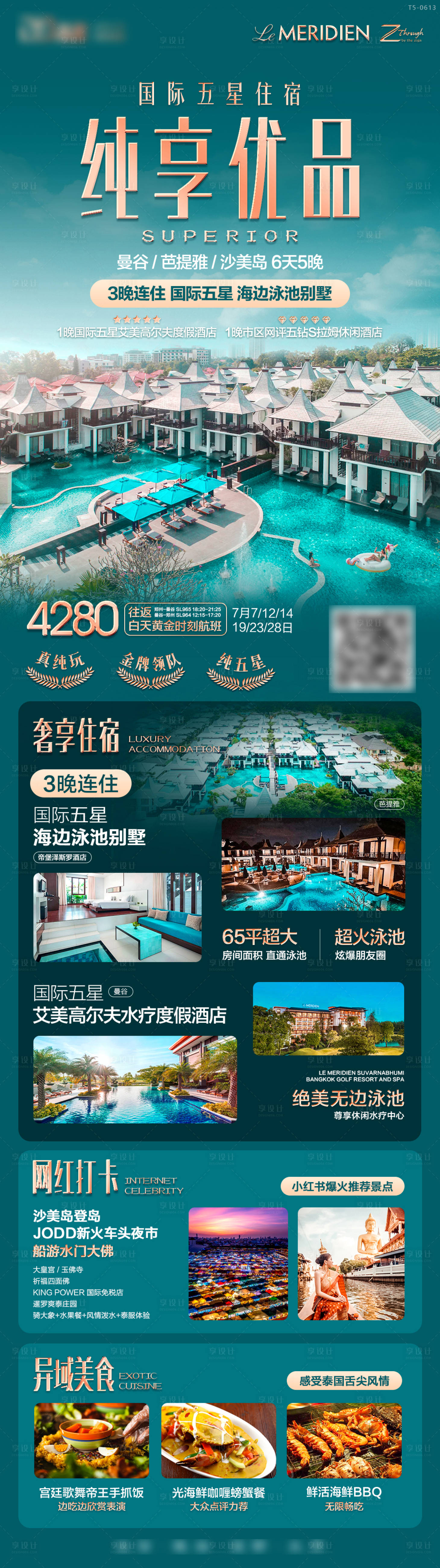 源文件下载【泰国五星高端旅游海报设计】编号：29220020307924356