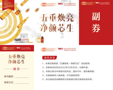 源文件下载【英诺沙龙抽奖券】编号：62050020369046322
