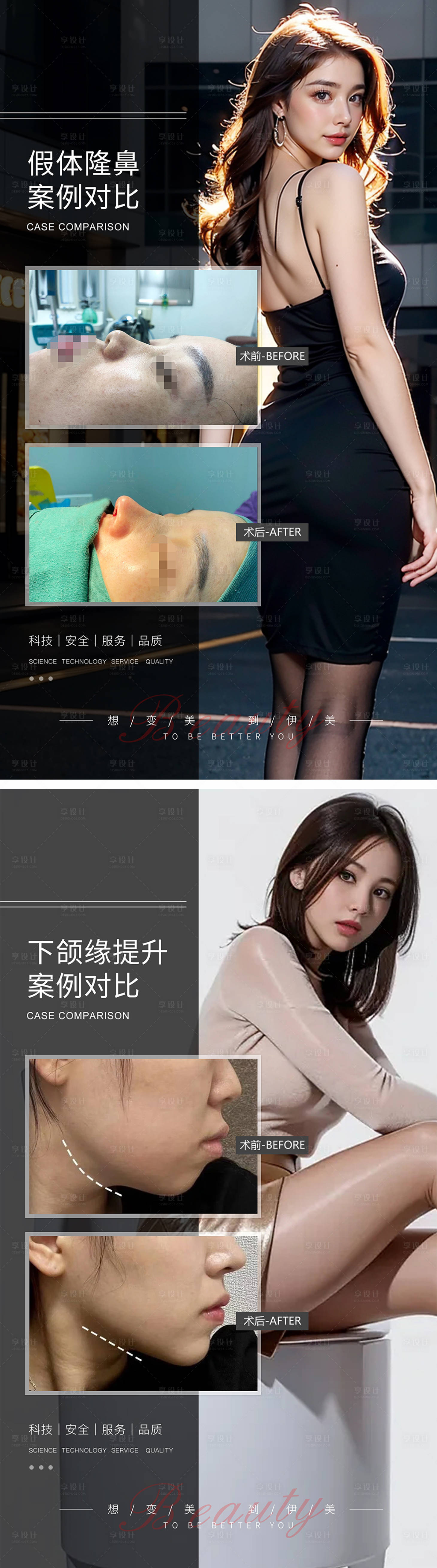 源文件下载【医美案例模板对比海报】编号：46630020235729102