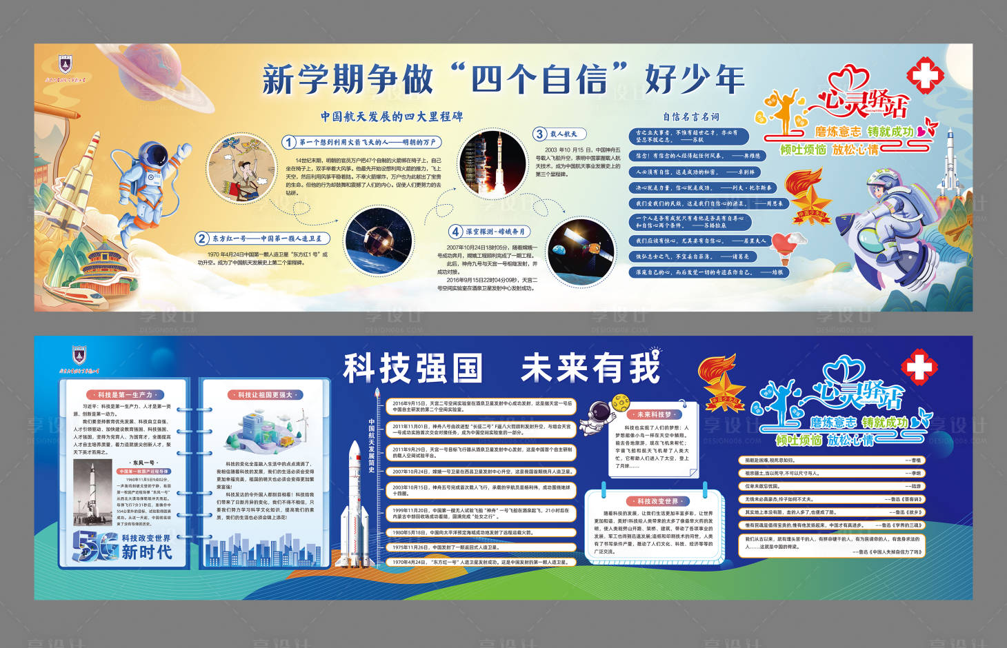 源文件下载【学校黑板报】编号：32460020438865534