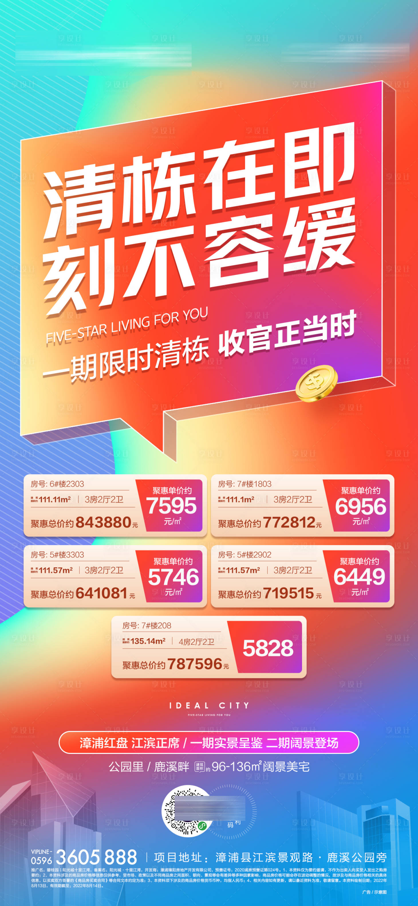 源文件下載【享設計】搜索編號：72080020499807652【特價房單圖】