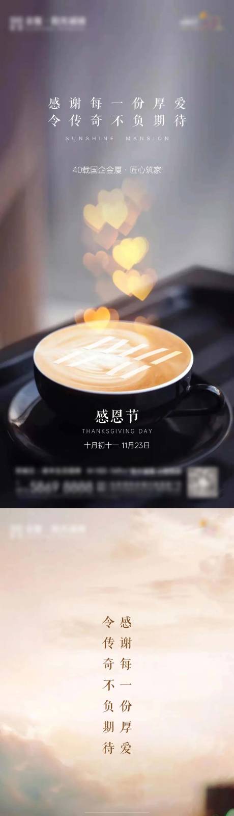 源文件下载【感恩节海报】编号：40200020557588630