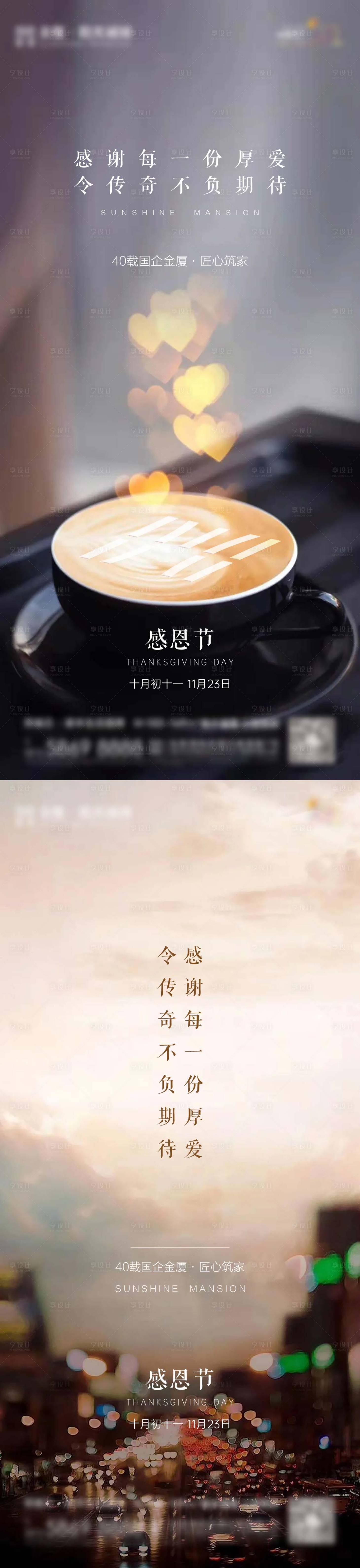 源文件下载【感恩节海报】编号：40200020557588630