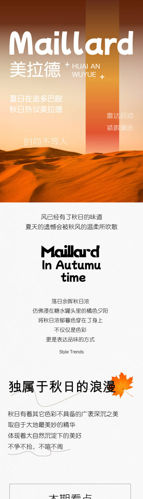 源文件下載【享設計】搜索編號：24060020163825880【秋季美拉德服飾穿搭長圖】