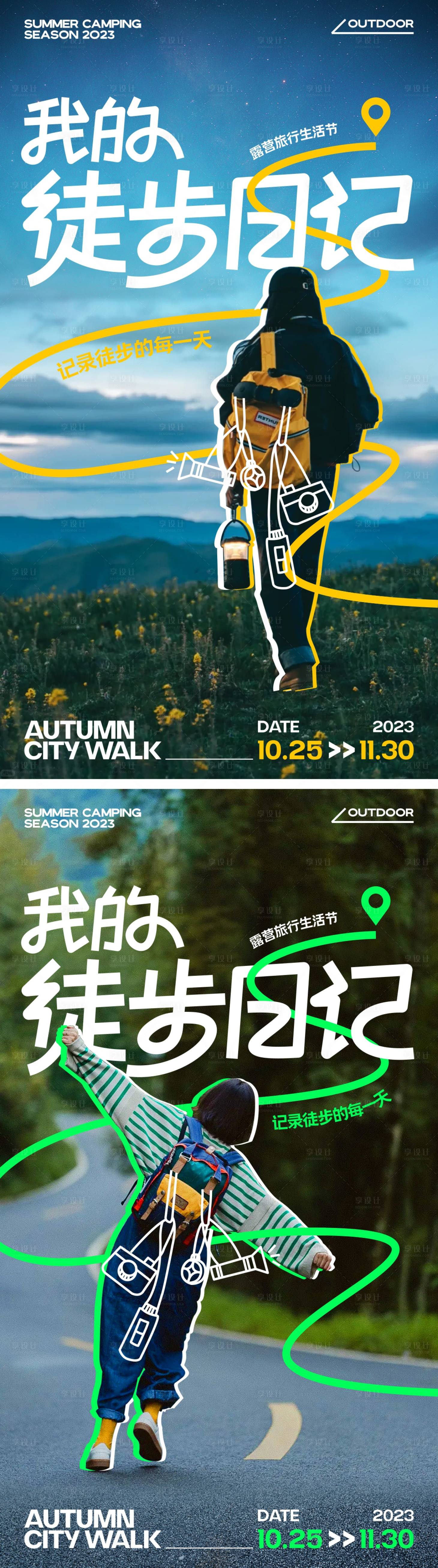 源文件下載【享設計】搜索編號：77470020693506253【徒步旅行插畫海報】
